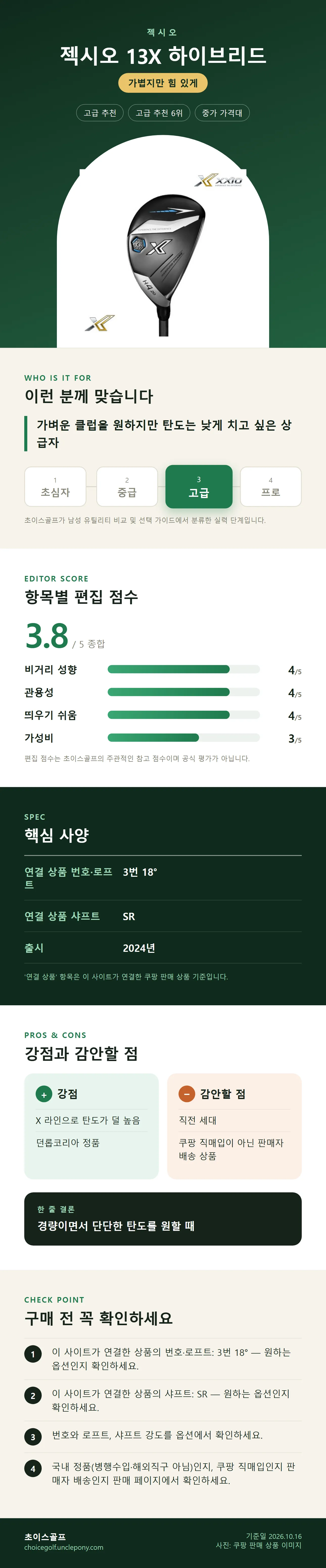 젝시오 13X 하이브리드 상세 정보: 추천 대상, 항목별 편집 점수, 핵심 사양, 강점과 감안할 점, 구매 전 확인